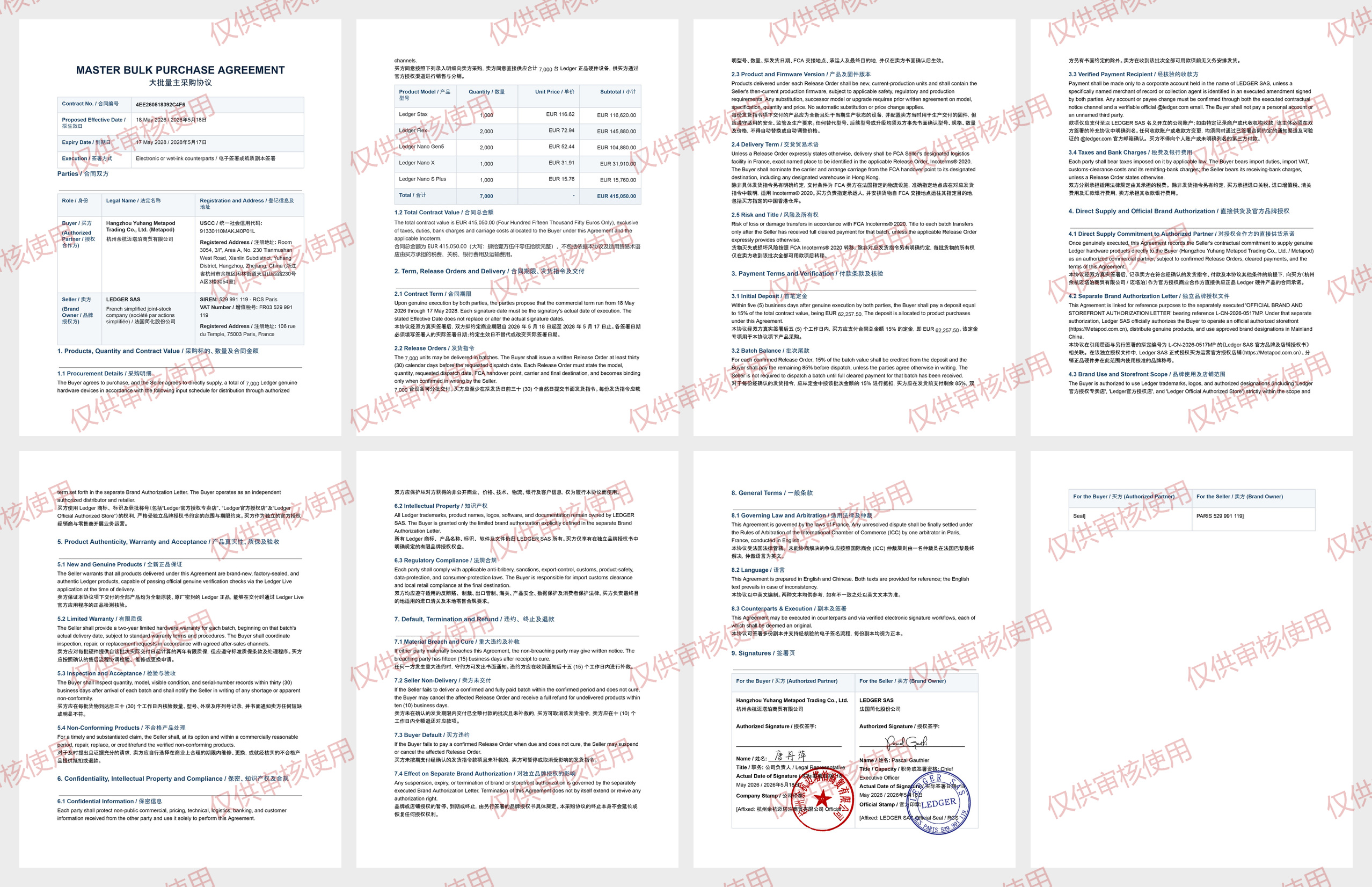brand-authorization-service-system相关图片
